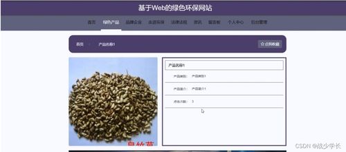 基于Spring Boot與Web的綠色環保網站設計與實現